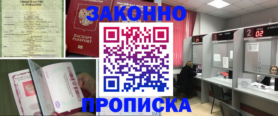 прописка в квартире в Кызыле