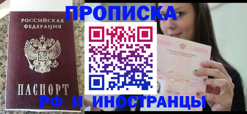 прописка для школы в Кызыле