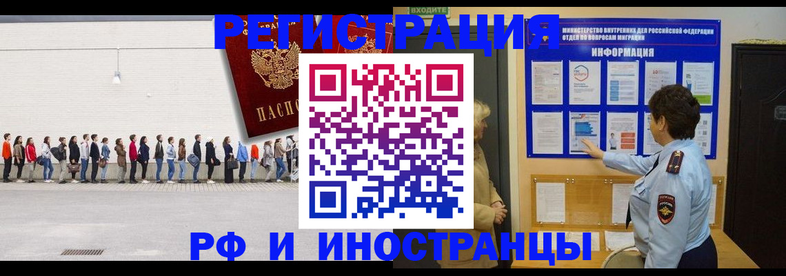 временная регистрация законно в Кызыле